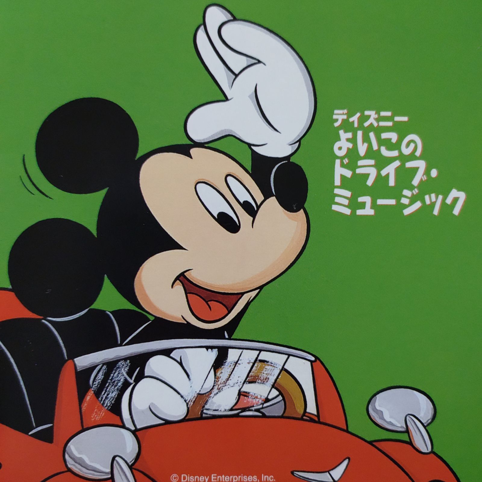ディズニー よいこのドライブ・ミュージック - MANYSUNAO CD SHOP - メルカリ