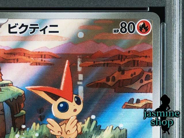 【PSA10】 ポケモンカードゲームビクティニ AR097/086ブラックボルト PSA10】 ポケモンカードゲームビクティニ AR097/086ブラック
