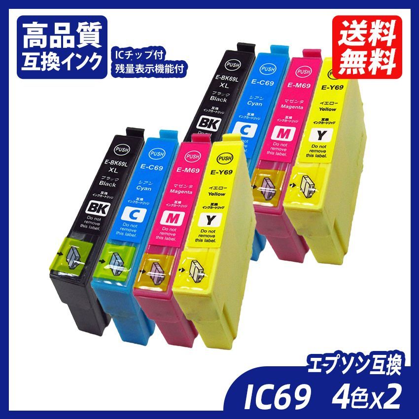 IC4CL69 お得な4色セット x2 ブラック シアン マゼンタ イエロー