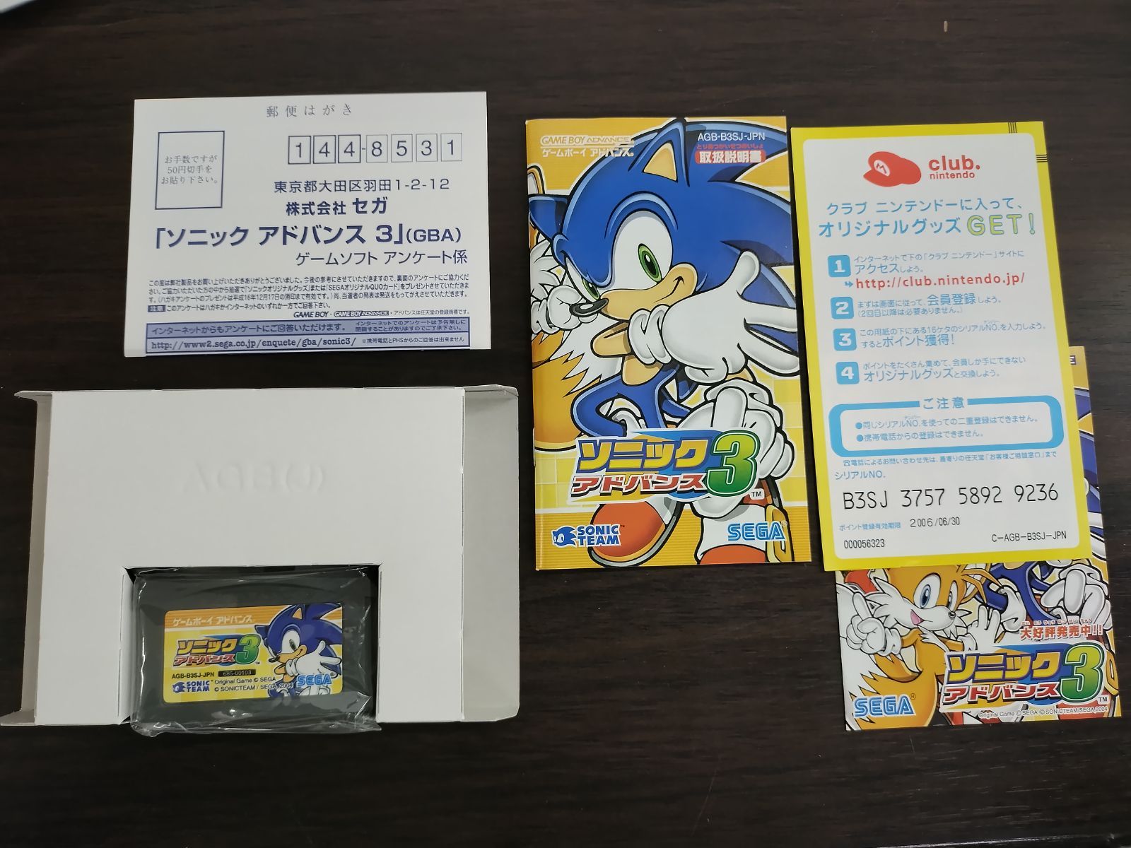 ソニックアドバンス3 50-57