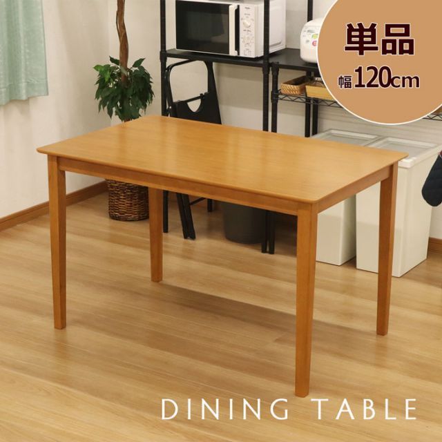 送料無料商品 ダイニングテーブル 4人用 120幅 カフェ風ダイニング