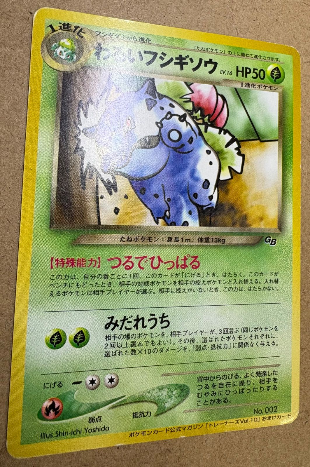 公式マガジン「トレーナーズVol.10」おまけカードのわるい