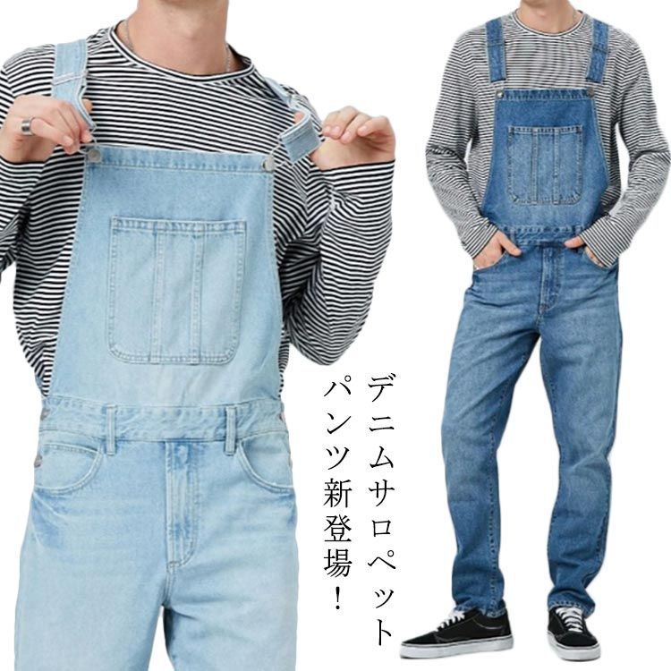 サロペット デニム パンツ メンズ オーバーオール おしゃれ 重ね着 ゆったり オールインワン レイヤード 秋夏春 ポケット付き 大きいサイズ ロングパンツ 通学 体型カバー 送料無料 無地 カ