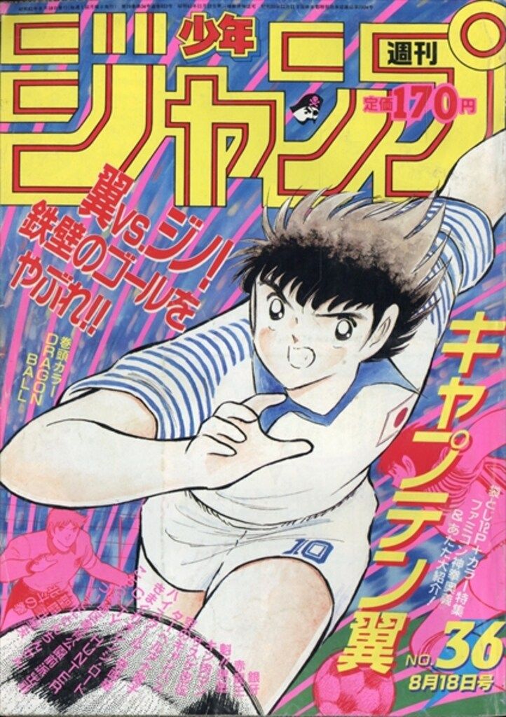 集英社 1986年(昭和61年)の漫画雑誌 週刊少年ジャンプ 1986年(昭和61年