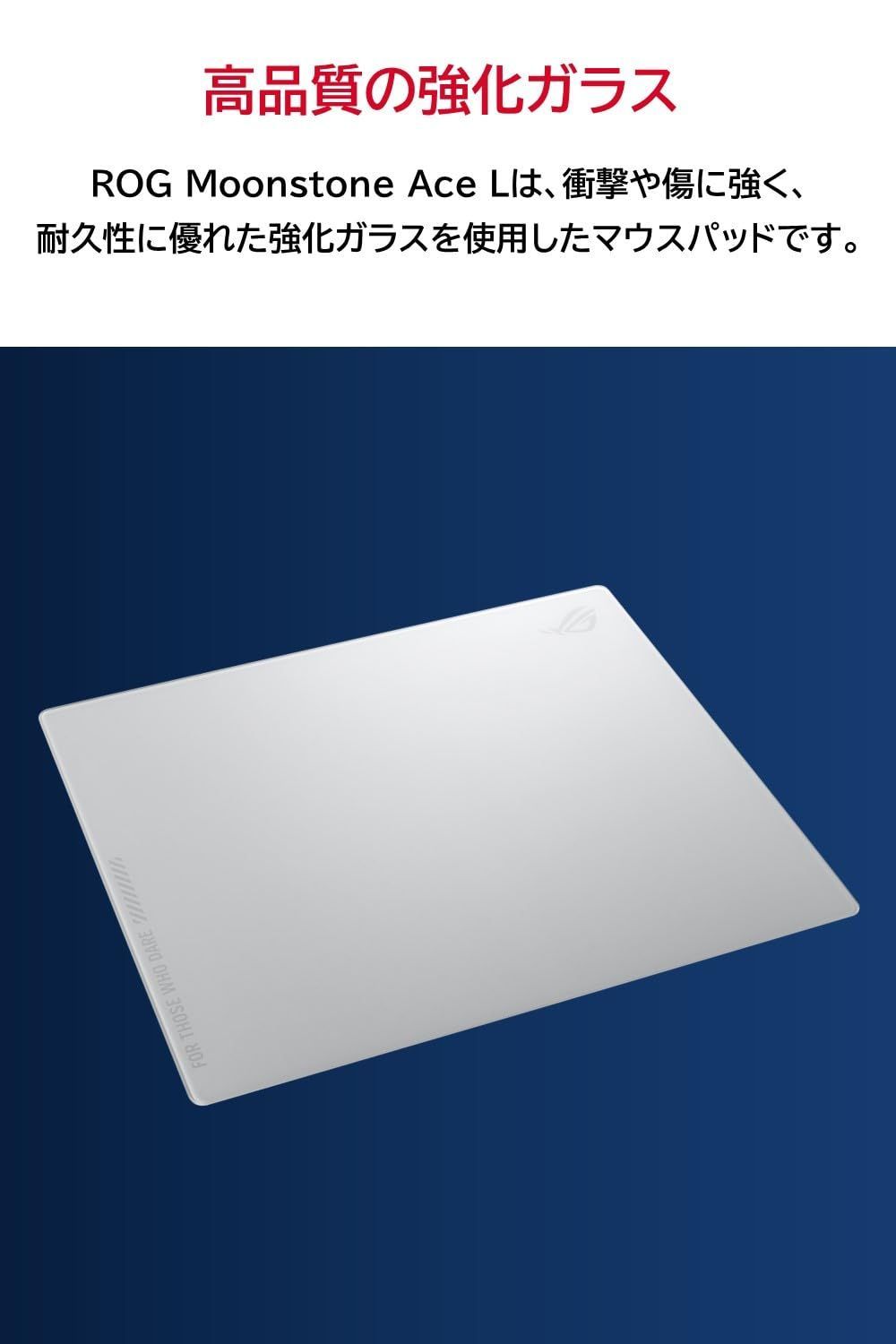 新着商品 ASUS ROG Moonstone Ace L|Moonlight White|ムーンライトホワイト|ゲーミングマウスパッド|強化ガラス|傷が付きにくい|静音設計 | 500x400mm | 正規品