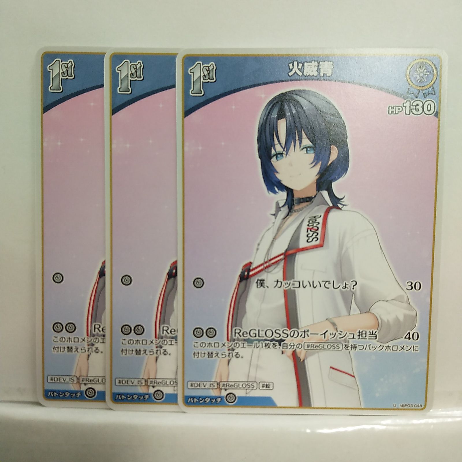 【20点まとめ売り】ホロライブ 火威青 1st〈火威青〉【U】《青》 hBP03-048 販売ページ｜ホロライブ