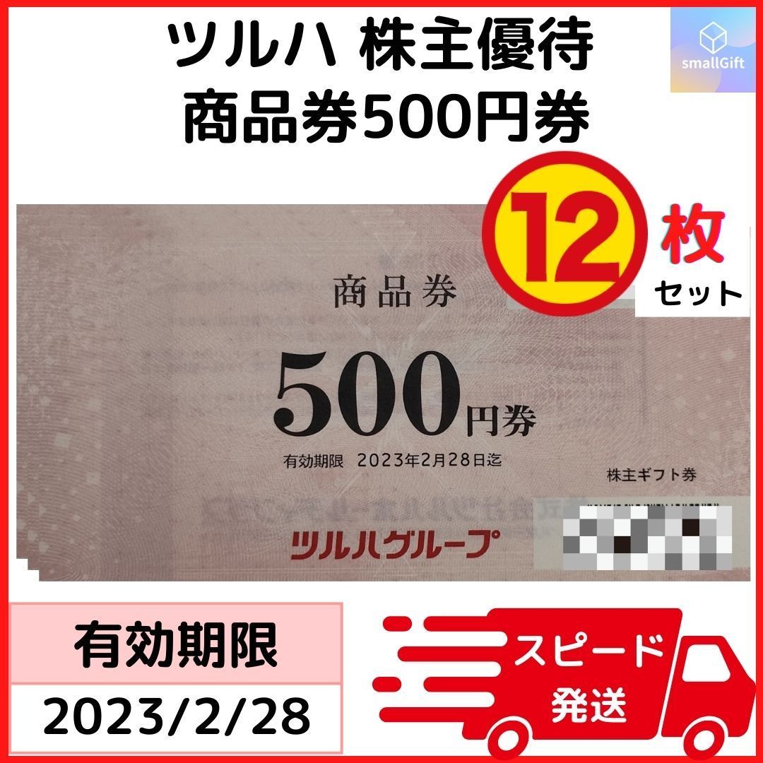 東急百貨店・東急ストア】商品券 12，500円分 ヤフーショッピング商品券500円