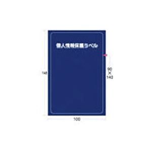 まとめ アイマーク個人情報保護ラベルMS 90×140mm APIP-MS-L 1パック 10枚 ×5セット