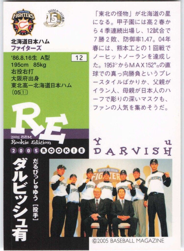 BBM 2005 日本ハムファイターズ ダルビッシュ有/ROOKIE 12