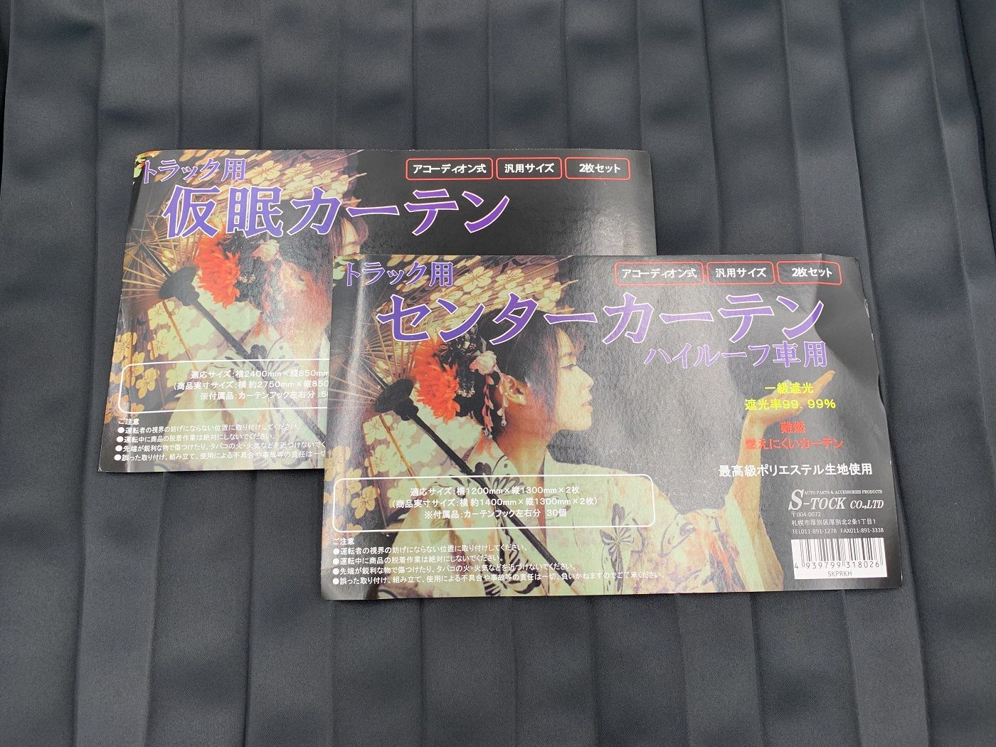 カーテン2点セット 仮眠 ハイルーフセンター 通常2点で13640円 なセット価格♪