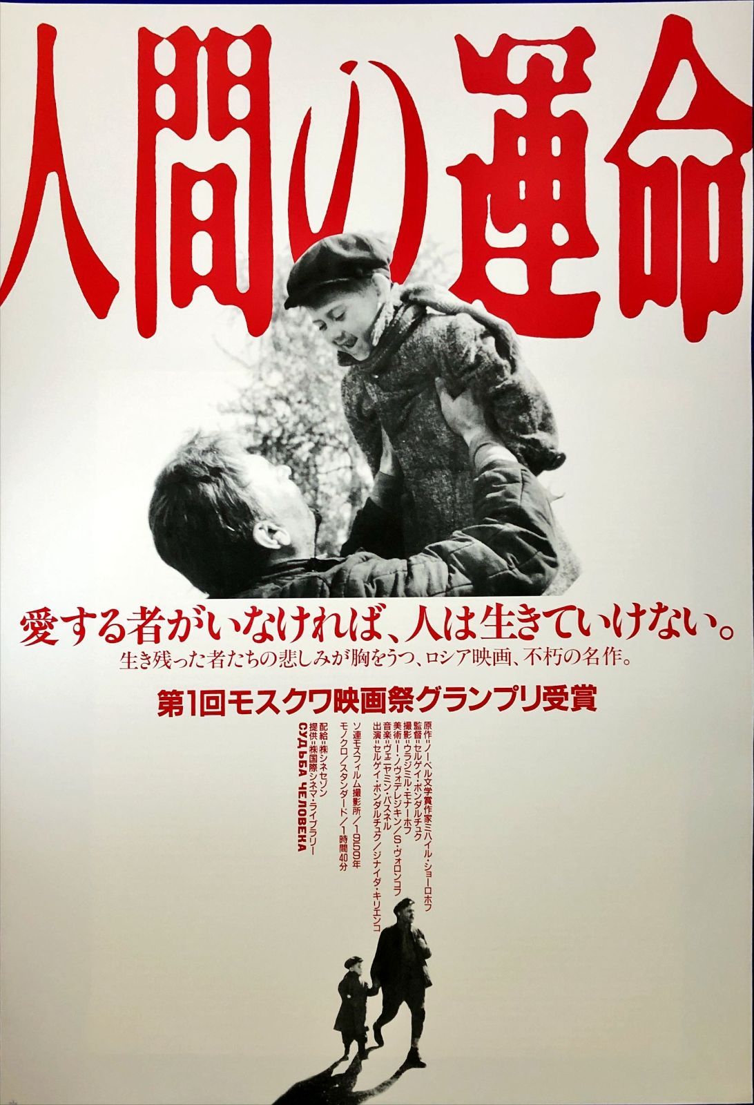 id『人間の運命』映画オリジナルB2判ポスター id07444 - メルカリ