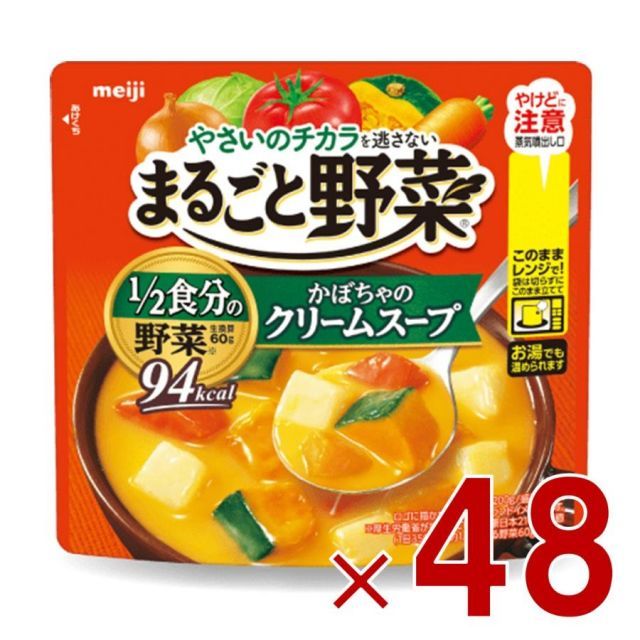 明治 まるごと野菜 かぼちゃのクリームスープ 200g 1 2食分の野菜 スープ 48個