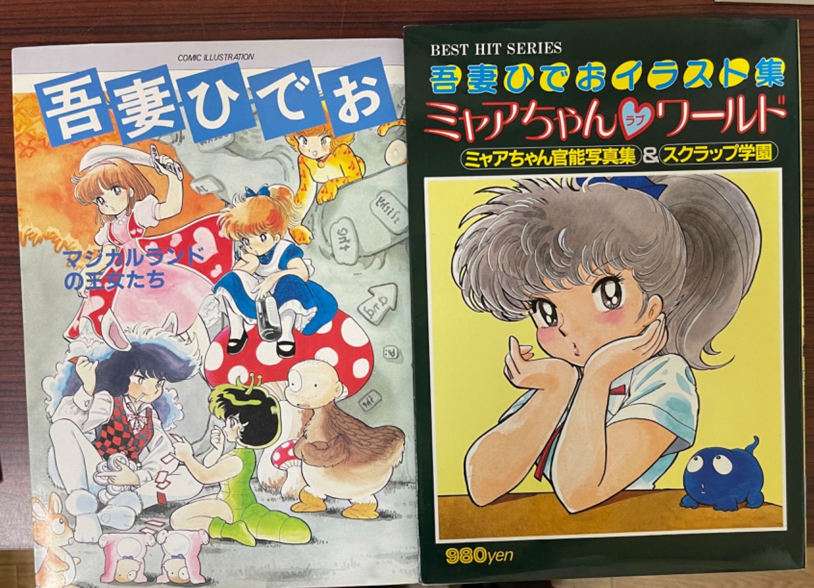 ミャアちゃん ラブ ワールド 吾妻ひでおイラスト集＋おまけ付き
