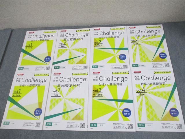 WH11-065 ベネッセ 進研ゼミ高校講座 大学受験Challenge 共通テスト徹底解剖 テキスト通年セット 未使用品多数 2023 ★ 00L0D 進研ゼミ高2講座】「共通テスト徹底解剖セミナー」から始める