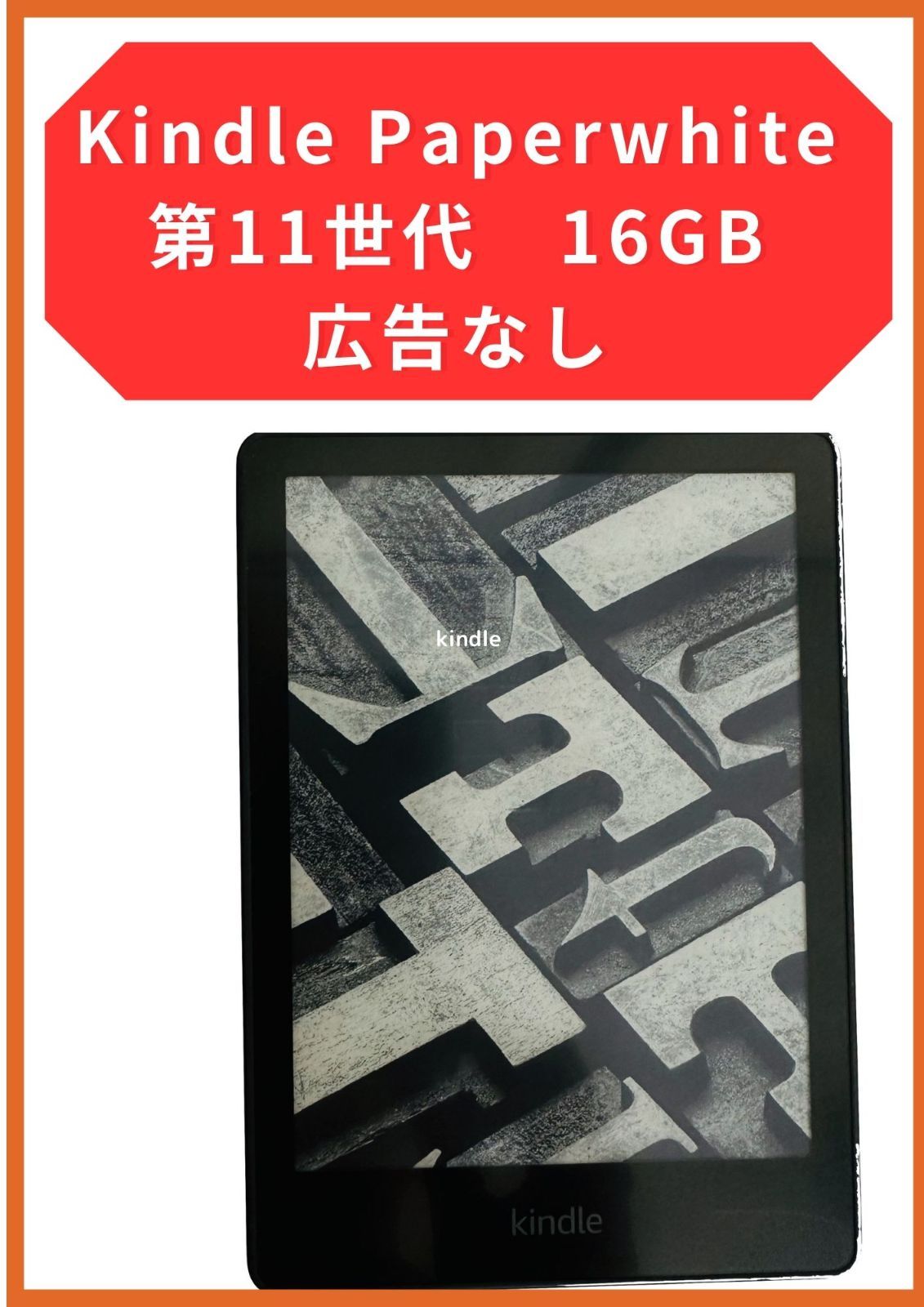 Kindle Paperwhite 第11世代 (16GB) 6.8インチディスプレイ 色調調節