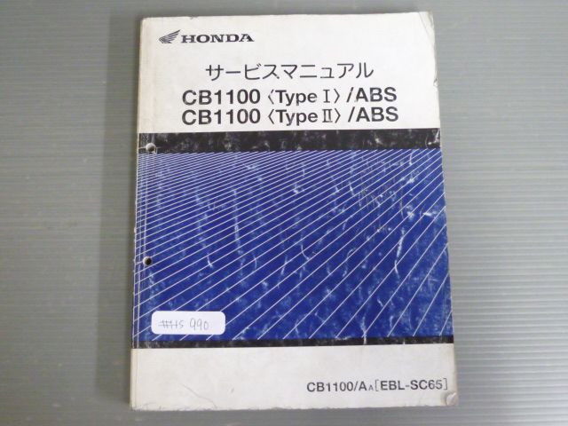 CB1100 Type I II ABS CB1100|A SC65 配線図有 ホンダ サービスマニュアル