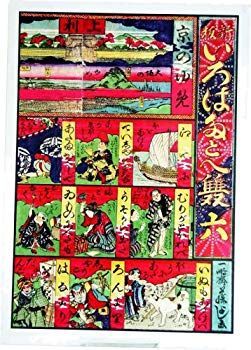 (未使用･未開封品)　いろはたとへ双六 （普及版） gsx453j 中古】(未使用・未開封品) いろはたとへ双六 （普及版） gsx453j