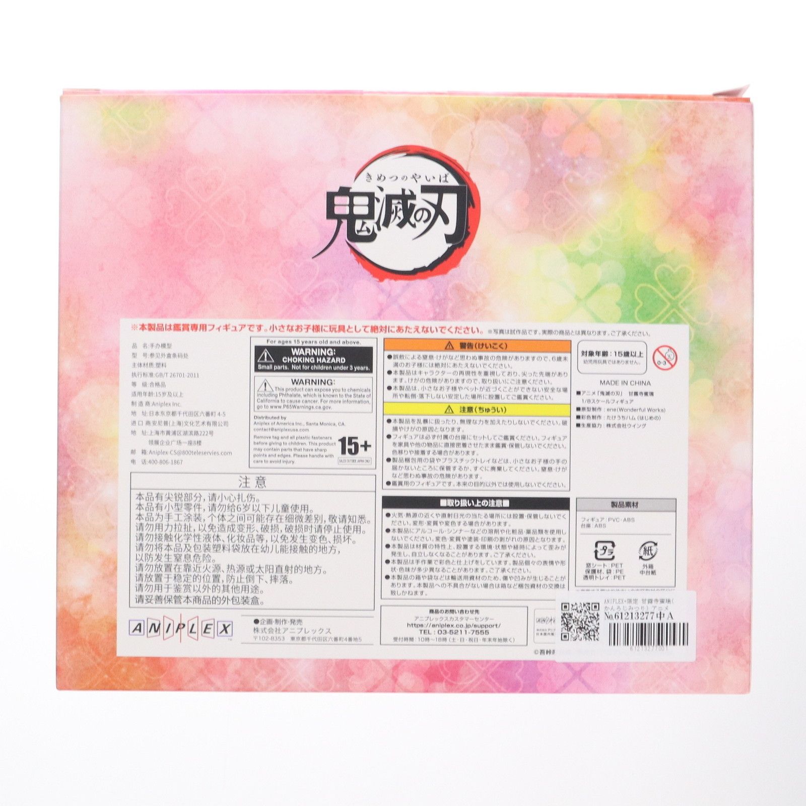 ANIPLEX+限定 甘露寺蜜璃(かんろじみつり) アニメ「鬼滅の刃」 1/8 完成品 フィギュア(MD23-0212001) アニプレックス 鬼滅の刃』恋柱・甘露寺蜜璃の1/8スケールフィギュアが予約受付