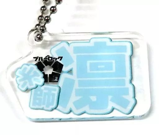 中古】雑貨 糸師凛 「ブルーロック×PRINCESS CAFE ネームアクリル