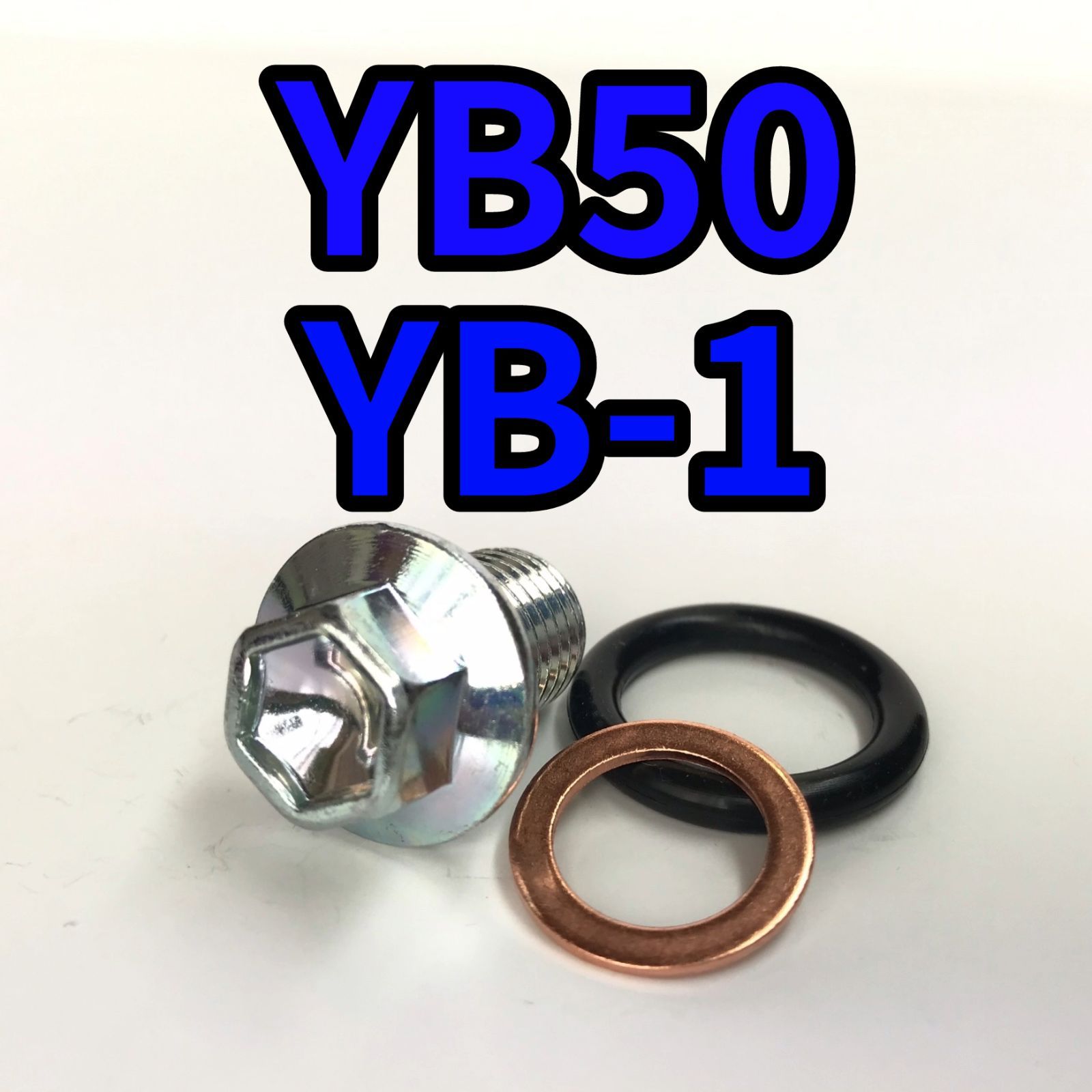 オイルドレンボルトセット YB50 YB-1 UA05J 合計3点
