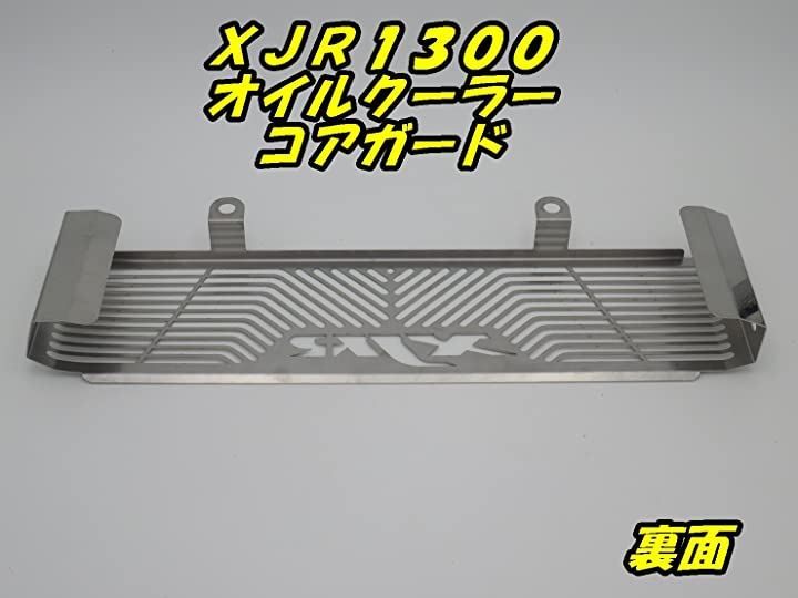 モーターヘッド ヤマハ XJR1300 オイルクーラー コアガード