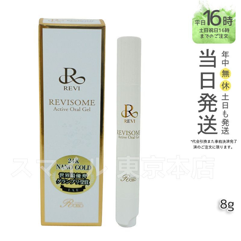 国内正規品】 ルヴィ ソーム アクティブオーラル ジェル 8g 歯磨き