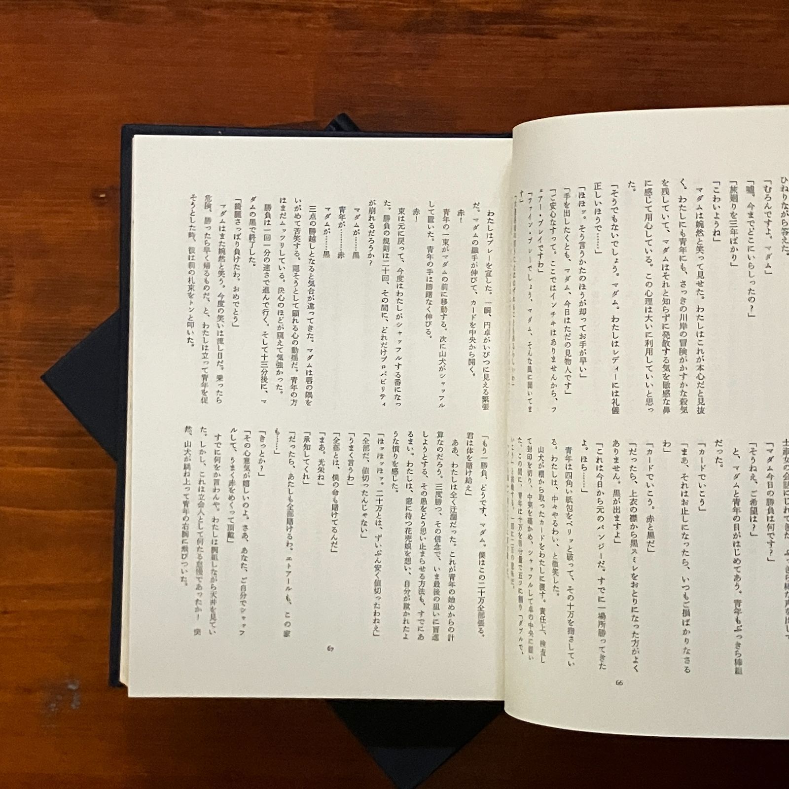 大坪砂男全集 全2冊 1972 大坪砂男著 ; 澁澤龍彦, 都筑道夫編 2