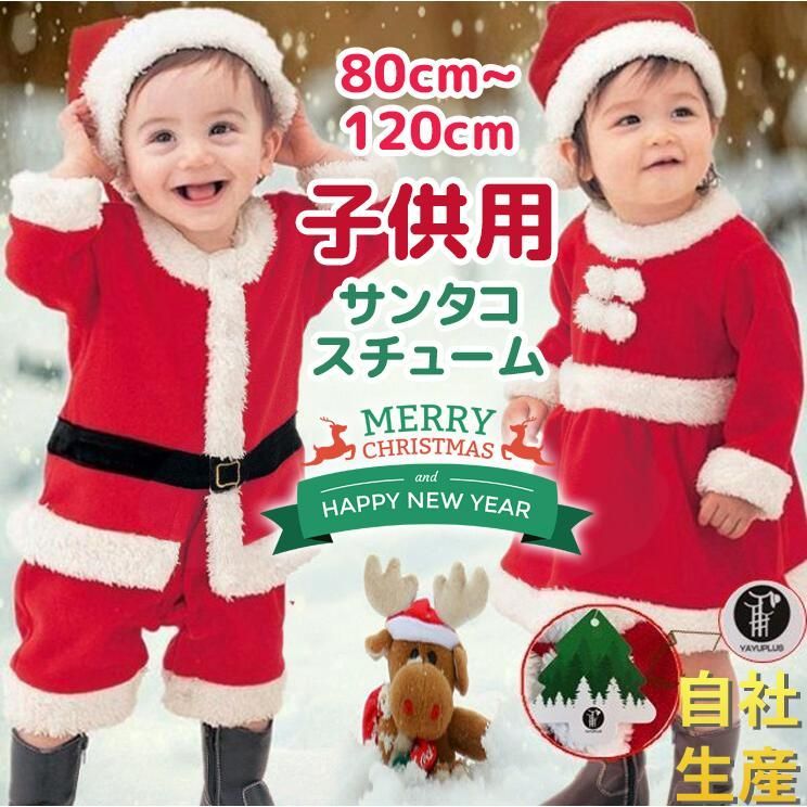 サンタクロース 子供用 キッズ 衣装 クリスマス コスプレ サンタ 服 ...