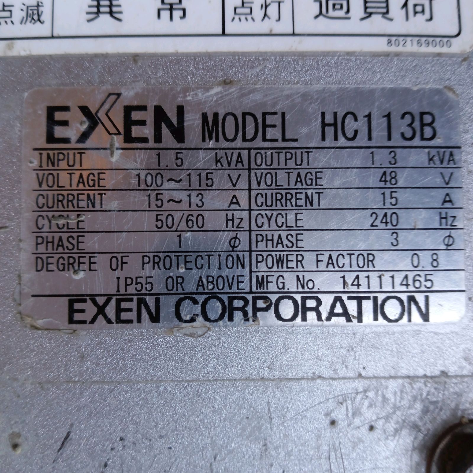 EXENマイクロ耐水インバータHC113B - メルカリ