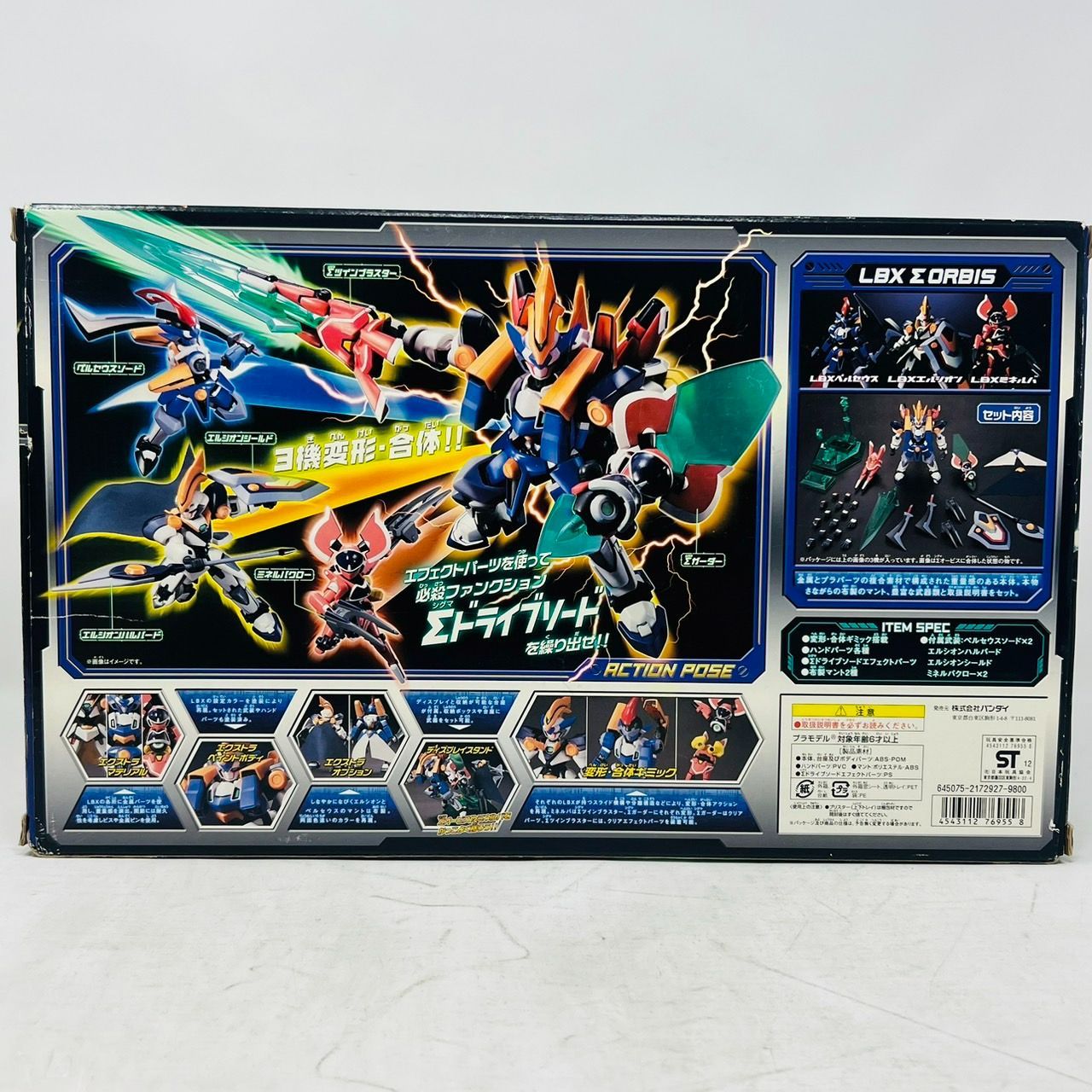 ダンボール戦機 LBX Zモード Σ オービス ペルセウス エルシオン