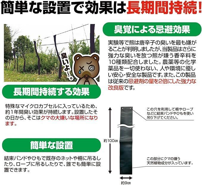 撃退クマ激臭シート強力タイプ 30個入り 忌避剤を2倍に増量！長期間