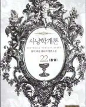 【雷市場（ポンジャン）商品韓国直送】 ハンティング入門 1 22 完結 =中古小説本 売ります =