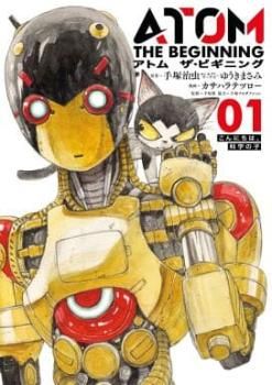 アトムザ・ビギニング(5冊セット)第 1～5 巻 レンタル用【全巻