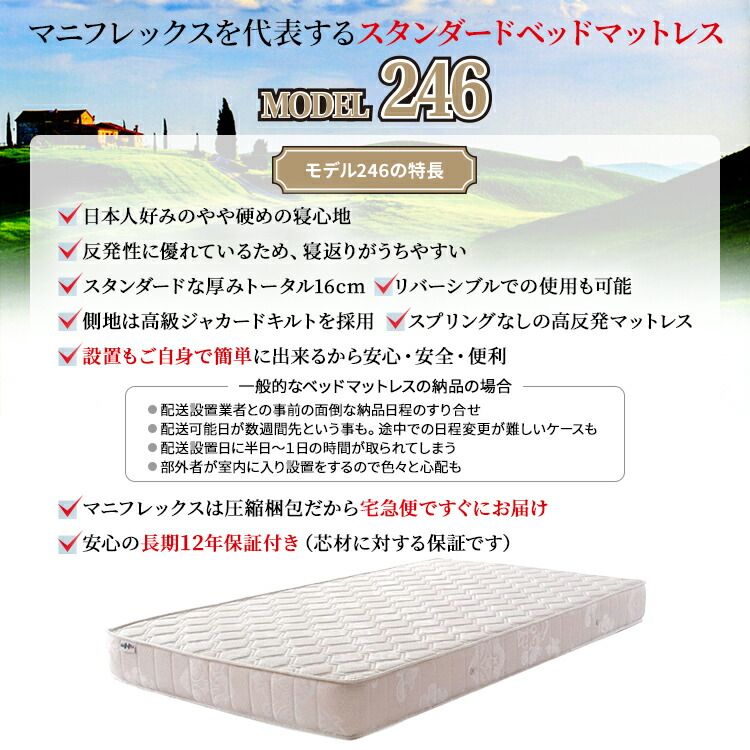 マニフレックス モデル246 シングルサイズ 高反発 マットレス ウレタン 