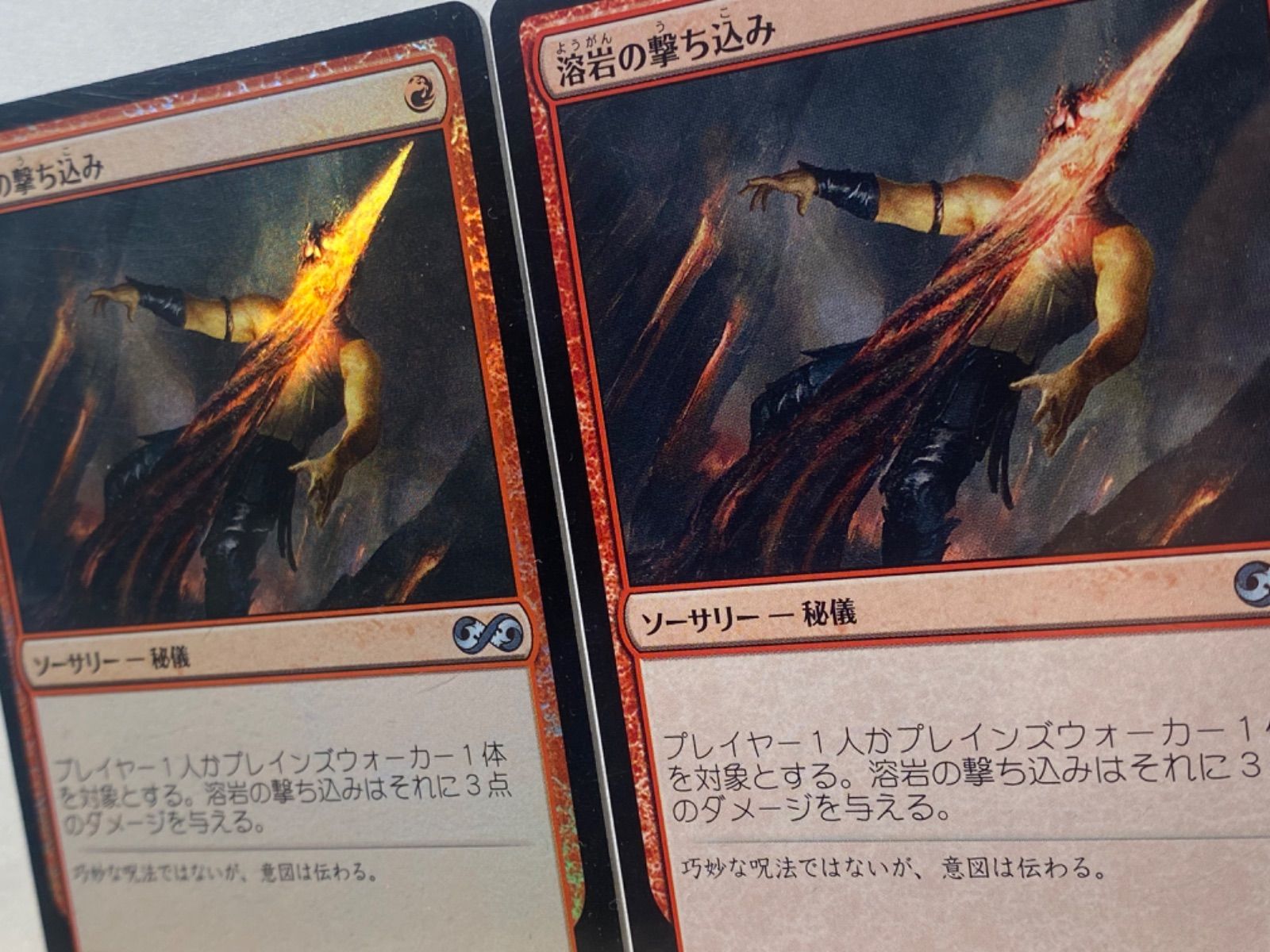 MTG 溶岩の撃ち込み UMA 日本語 FOIL込 2枚セット - メルカリ