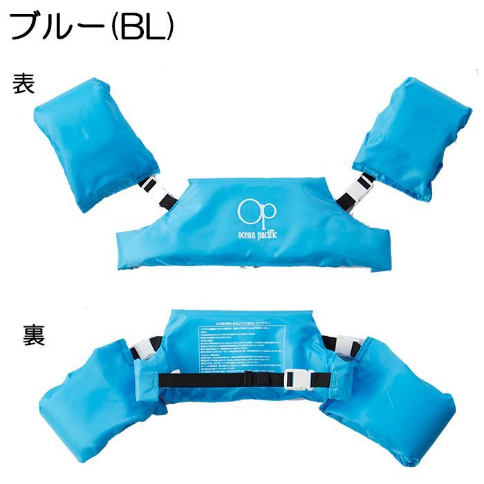 Ocean Pacific オーシャンパシフィック キッズ アームリング 浮き輪