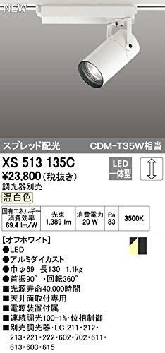 5営業日で発送 ODELIC オーデリック LEDスポットライトXS513135C