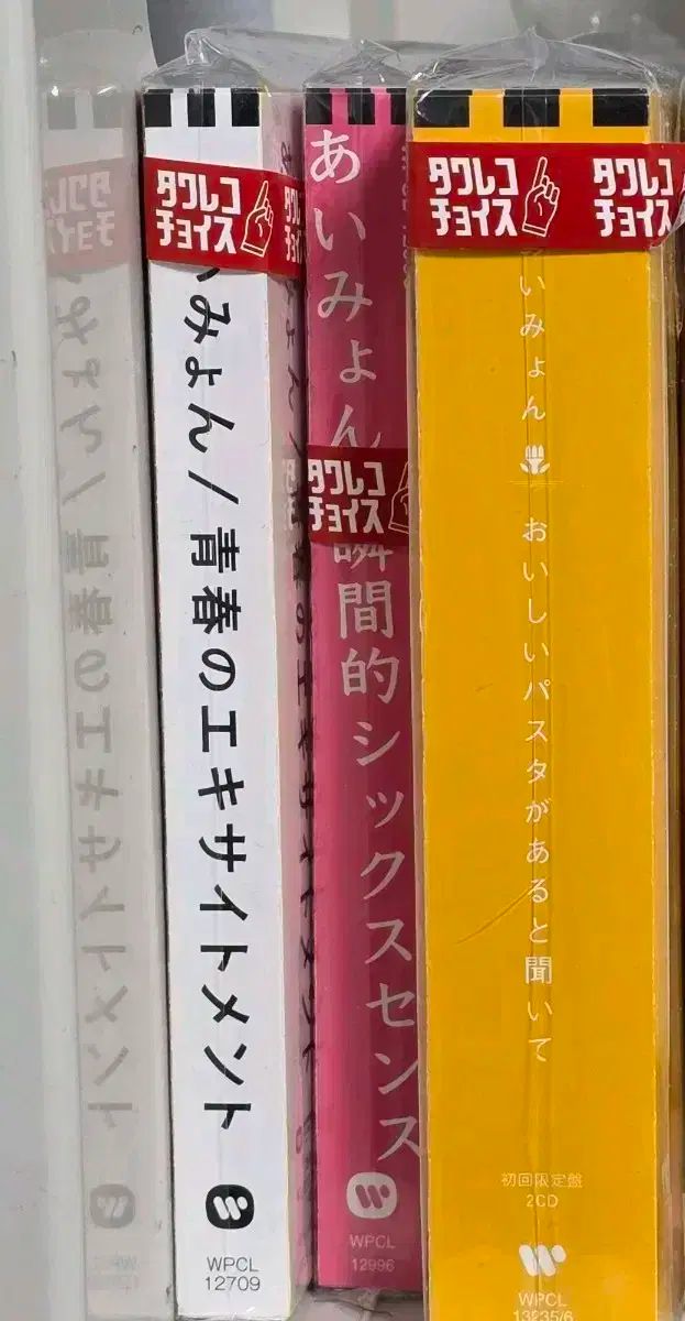 あいみょん CD 販売 まとめ売り