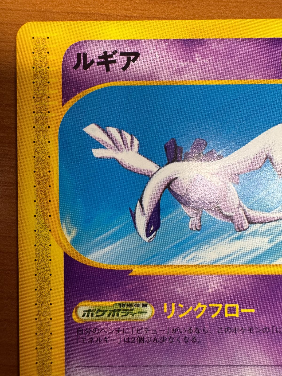 美品 ルギア JR ポケモンハッピーアドベンチャーラリー2002
