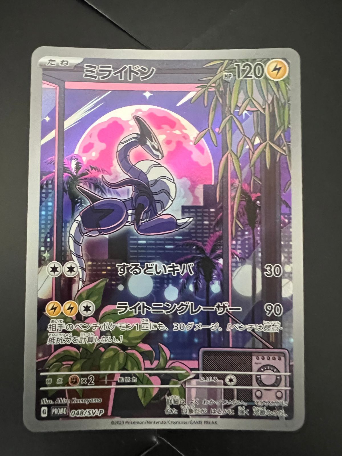 販売専門店 ポケモンカード ミライドン プロモ【P】{048/SV-P} [SV-P