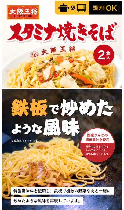 大阪王将 おうちで居酒屋セット