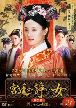 み*き様 宮廷の諍い女(いさかいめ)　中国ドラマDVD　全37巻セット　レンタル み*き様 宮廷の諍い女(いさかいめ) 中国ドラマDVD 全37巻