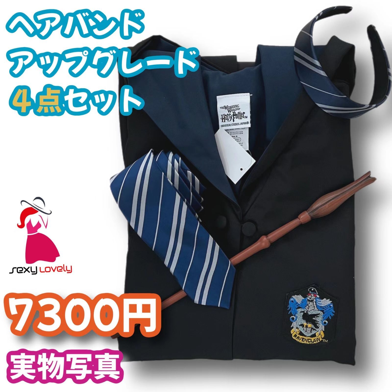 ハリーポッター 高級ローブ 杖 萎び ネクタイ 豪華6点セット!二 ハリーポッター 高級ローブ 杖 萎び ネクタイ 豪華6点セット!二