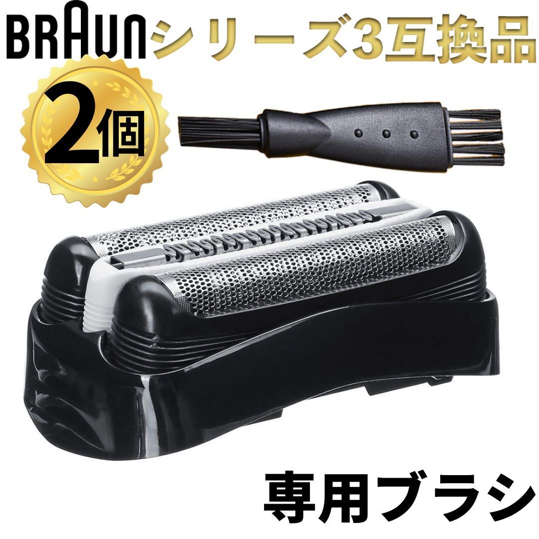 ブラウン シリーズ３/32B BRAUN 替刃 互換品 替え刃 2個 - メルカリ