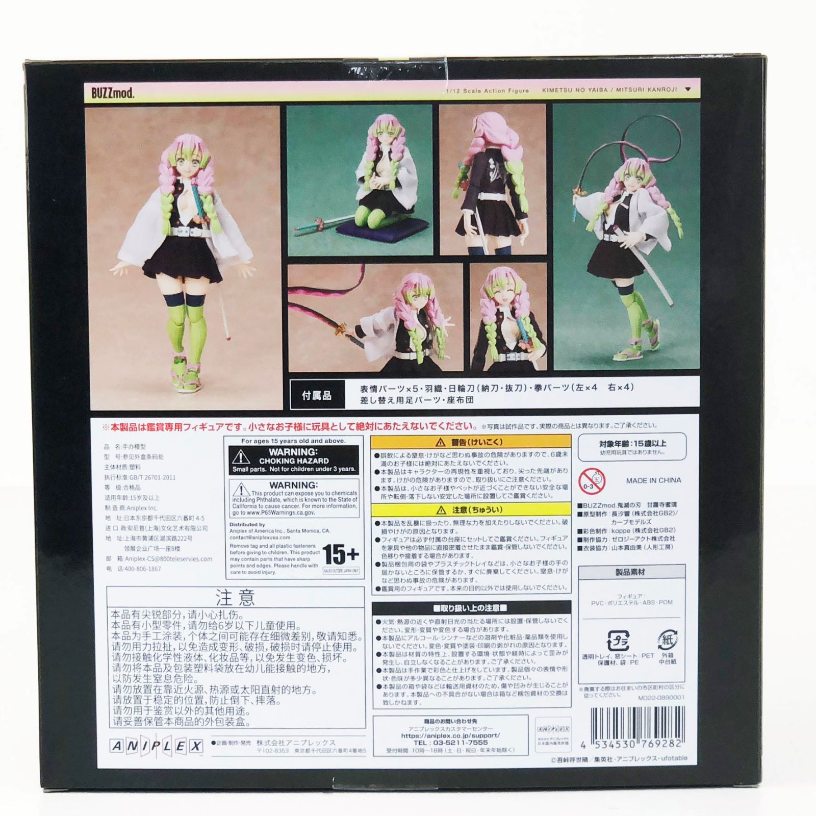 飾磨店】 中古 フィギュア 鬼滅の刃 甘露寺 蜜璃 BUZZmod