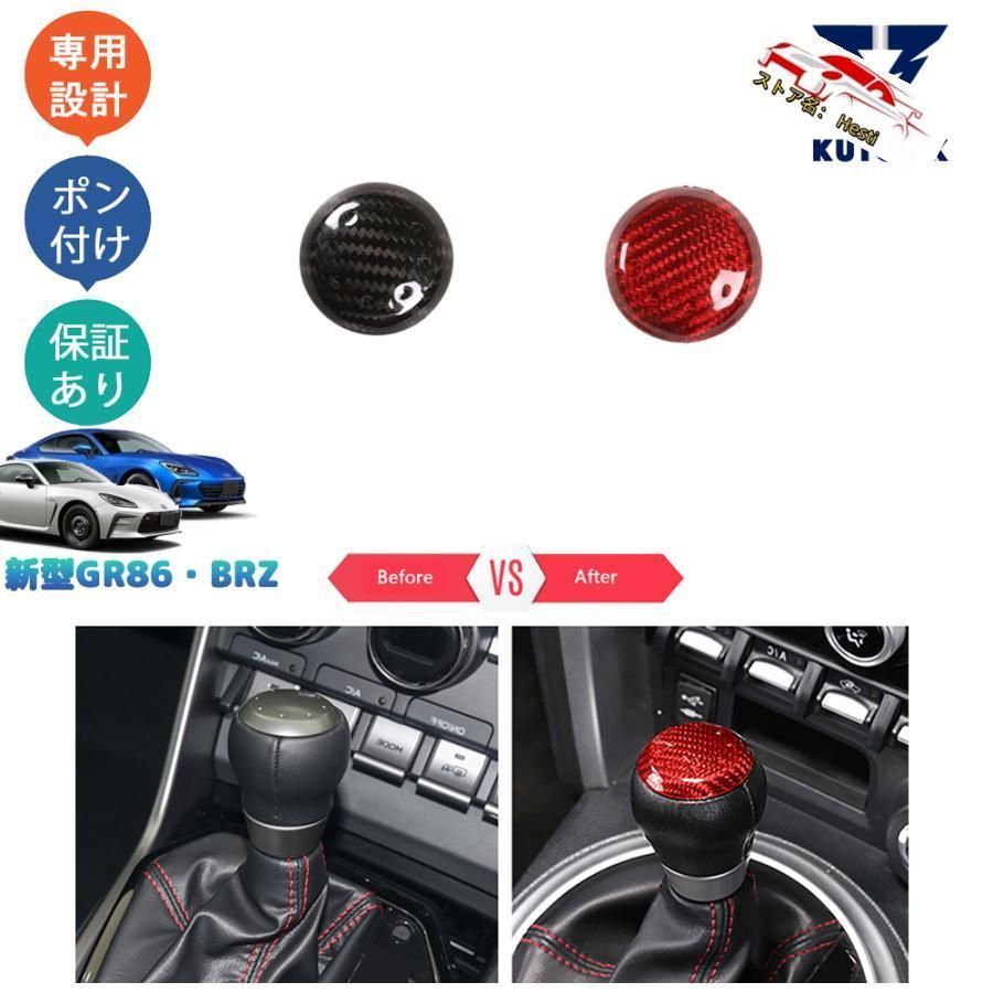 高品質 トヨタGR86 ZN8 スバル BRZ ZD8 パーツ リアルカーボンシフトノブカバー シフトレバーパネル