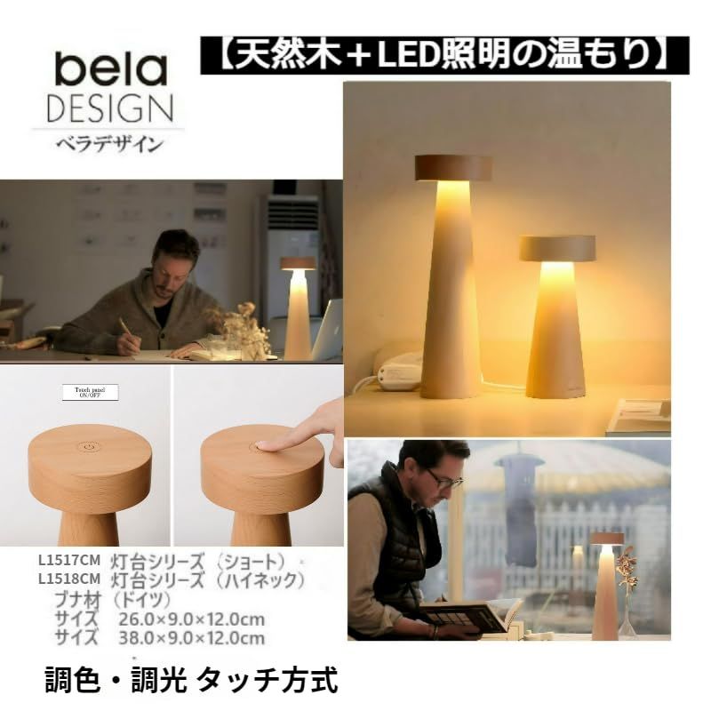 調色 USB給電式