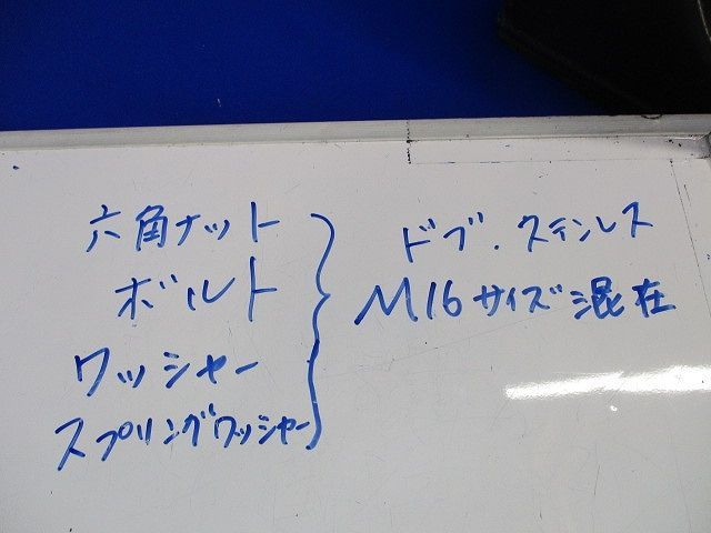 六角ボルト・ナット・ワッシャー等混在セット(約80個入)SUS含む M16
