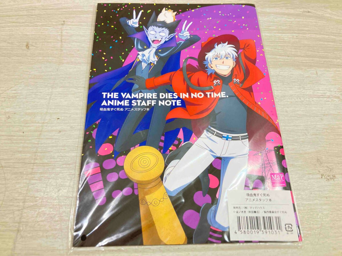 吸血鬼すぐ死ぬ アニメスタッフ本 1.2&設定原画集 - メルカリ
