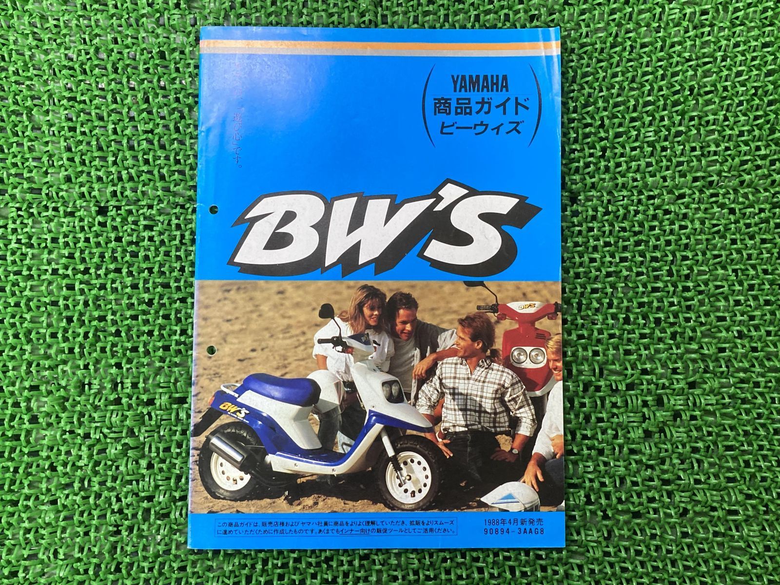 ビーウィズ サービスマニュアル 補足版 ヤマハ 正規 中古 バイク 整備書 CW50 3AA-000101～ 配線図有り YAMAHA 車検 整備情報